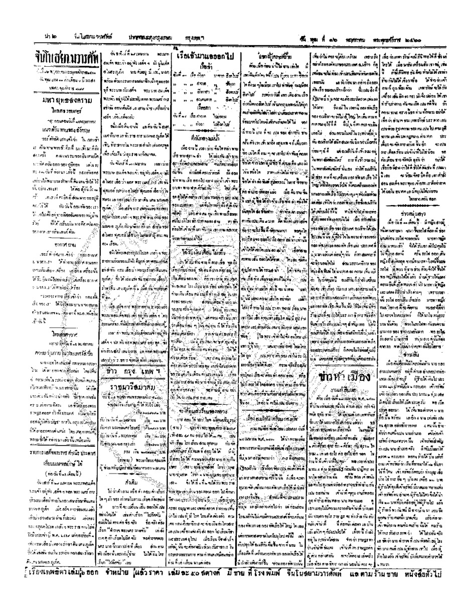 จีนโนสยามวารศัพท์ ฉบับที่ 36 วันพุธที่ 16 พฤษภาคม 2460