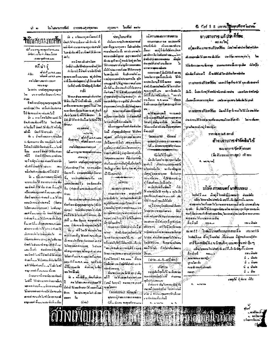 จีนโนสยามวารศัพท์ ฉบับที่ 224 วันจันทร์ 5 มกราคม2462