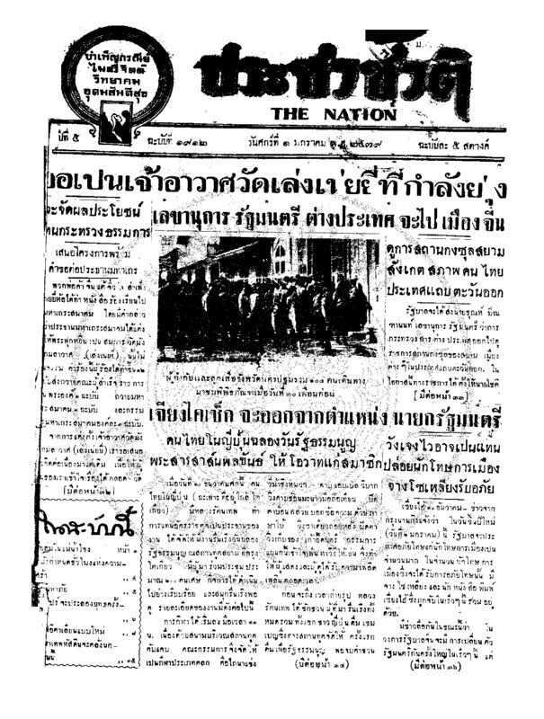 ประชาชาติ ปีที่ 5 ฉบับที่ 1912 วันที่ 1 มกราคม 2479