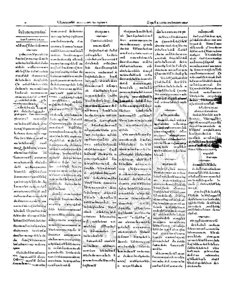 จีนโนสยามวารศัพท์ วันพุธที่ 4 มกราคม 2454