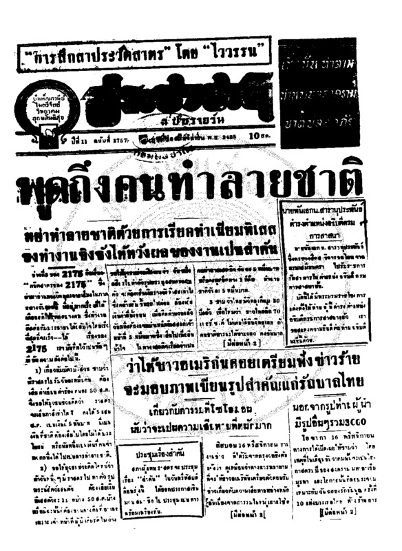 ประชาชาติ ปีที่ 11 ฉบับที่ 3757 วันที่ 18 พฤศจิกายน 2485