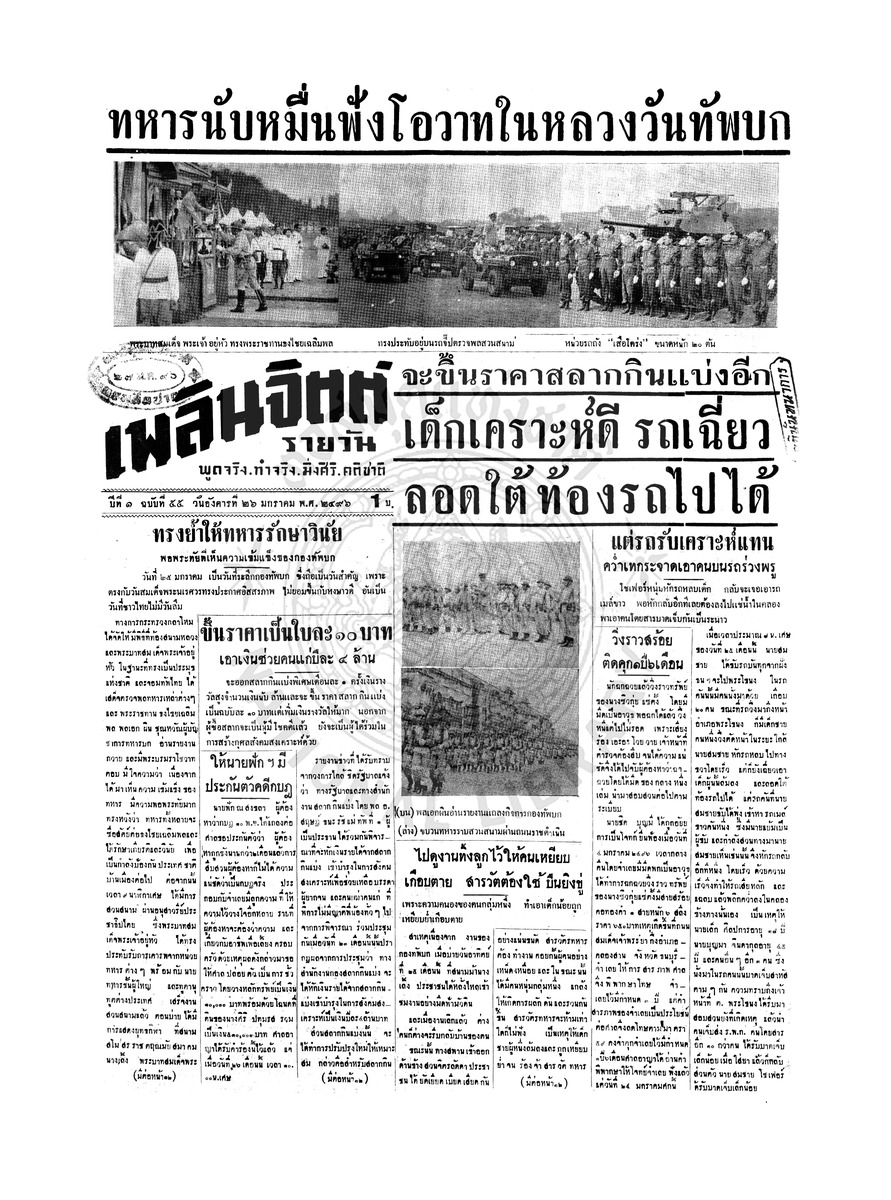 เพลินจิตต์ ปีที่ 1 ฉบับที่ 55 วันที่ 26 มกราคม 2496