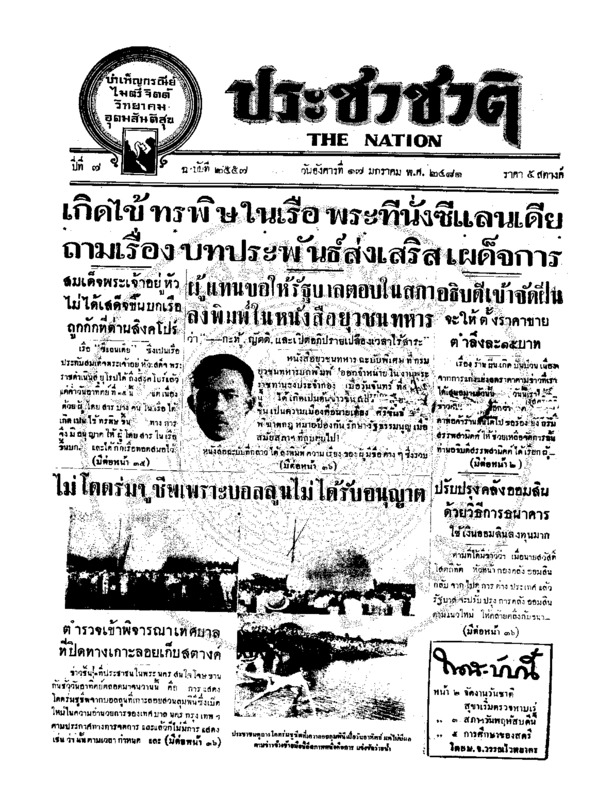 ประชาชาติ ปีที่ 6 ฉบับที่ 2557 วันที่ 17 มกราคม 2481