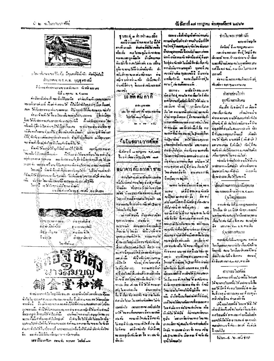 จีนโนสยามวารศัพท์ ฉบับที่ 95 วันอังคารที่ 17 กรกฎาคม 2466