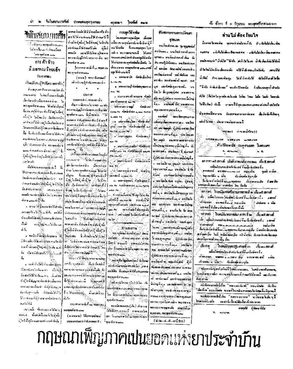 จีนโนสยามวารศัพท์ ฉบับที่ 48 วันอังคารที่ 1 มิถุนายน 2463