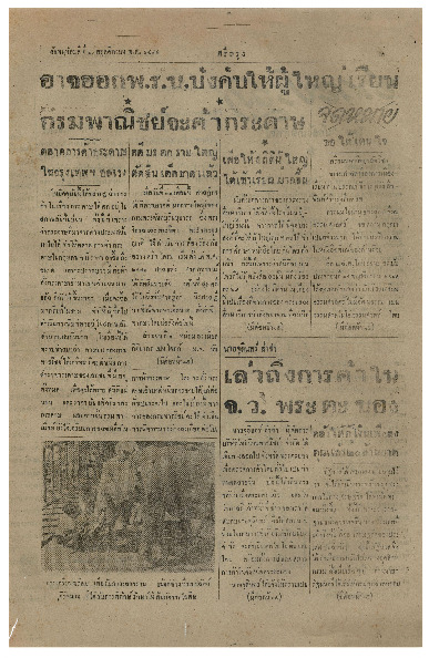 ศรีกรุง ปีที่ 22 ฉบับที่ 4821 วันพฤหัสบดีที่ 20 พฤศจิกายน พ.ศ.2484