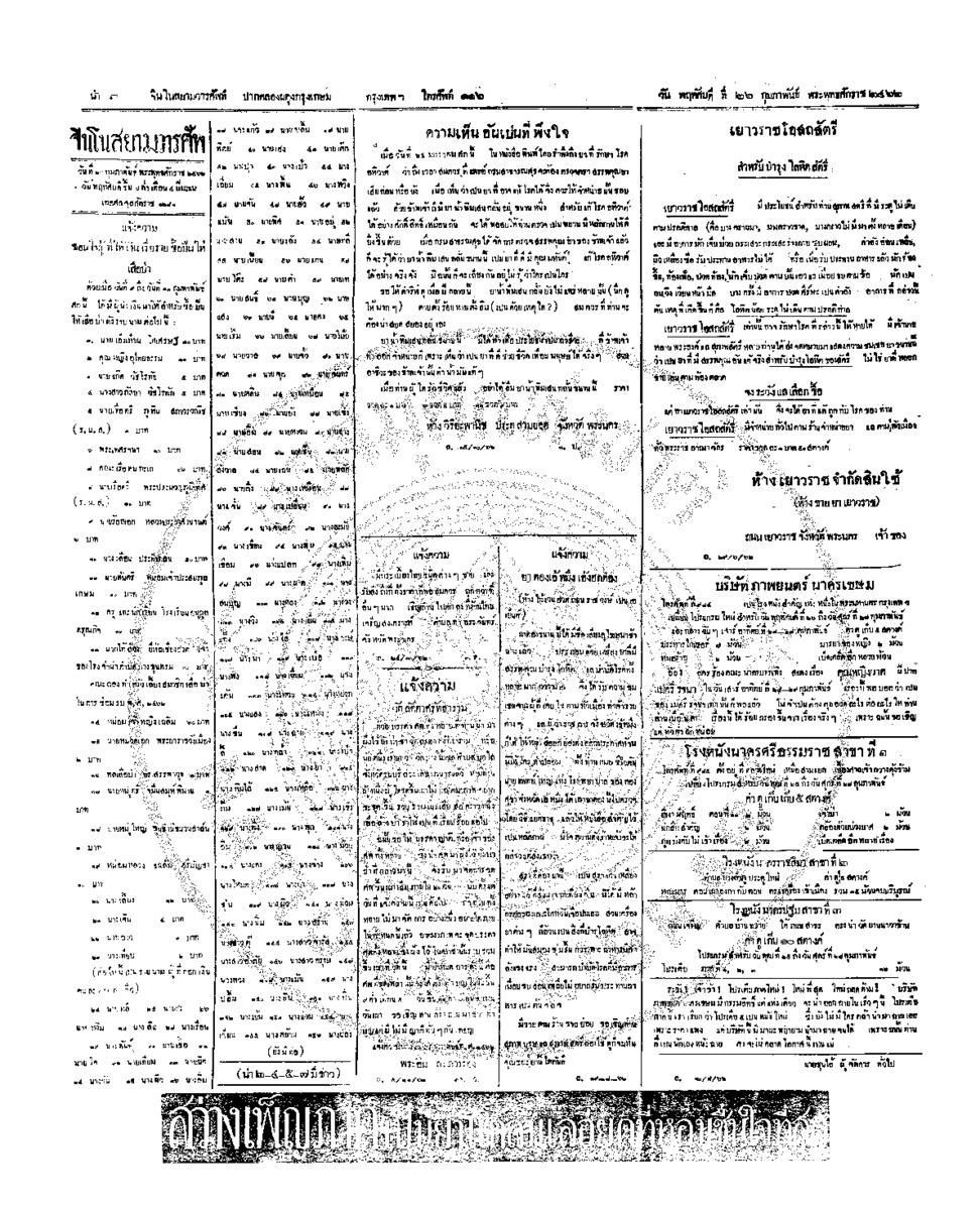 จีนโนสยามวารศัพท์ ฉบับที่ 266 วันพฤหัสบดี ที่ 26 กุมภาพันธ์ 2462