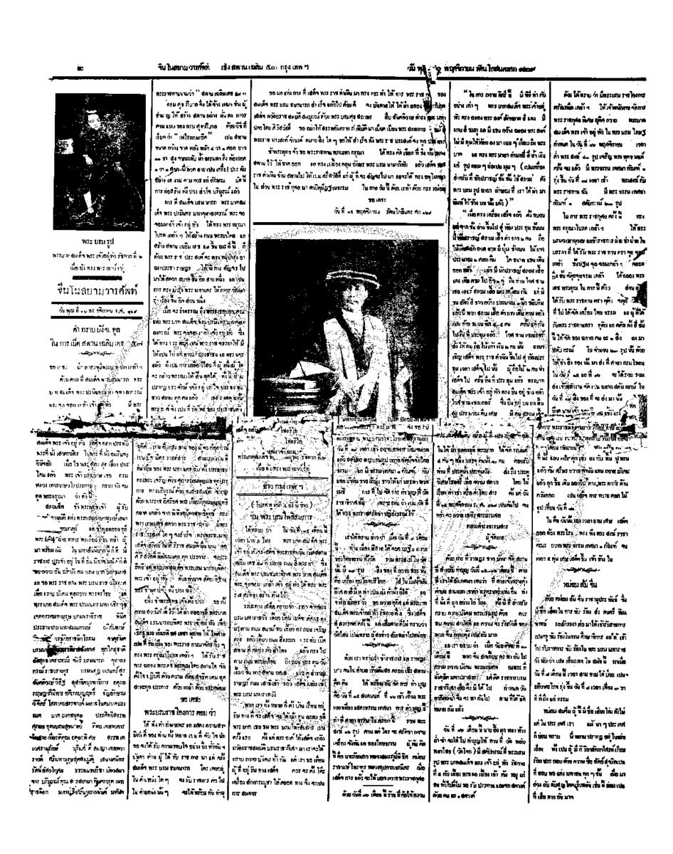 จีนโนสยามวารศัพท์ วันพุธที่ 16 พฤศจิกายน 2454