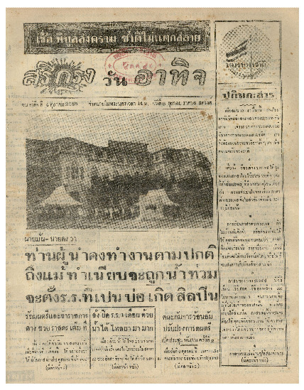 ศรีกรุง วันอาทิตย์ ที่ 4 ตุลาคม พ.ศ.2485