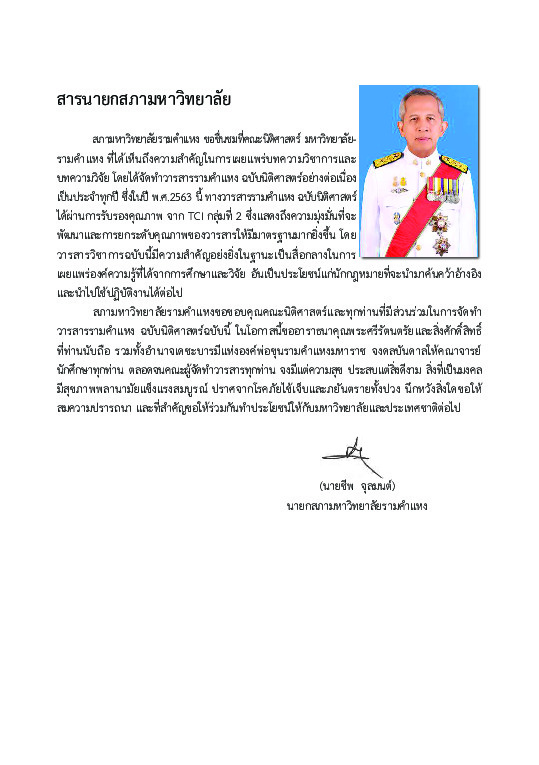 วารสารรามคำแหง ฉบับนิติศาสตร์ พ.ศ.2563 ปีที่ 9 ฉบับที่ 1.pdf