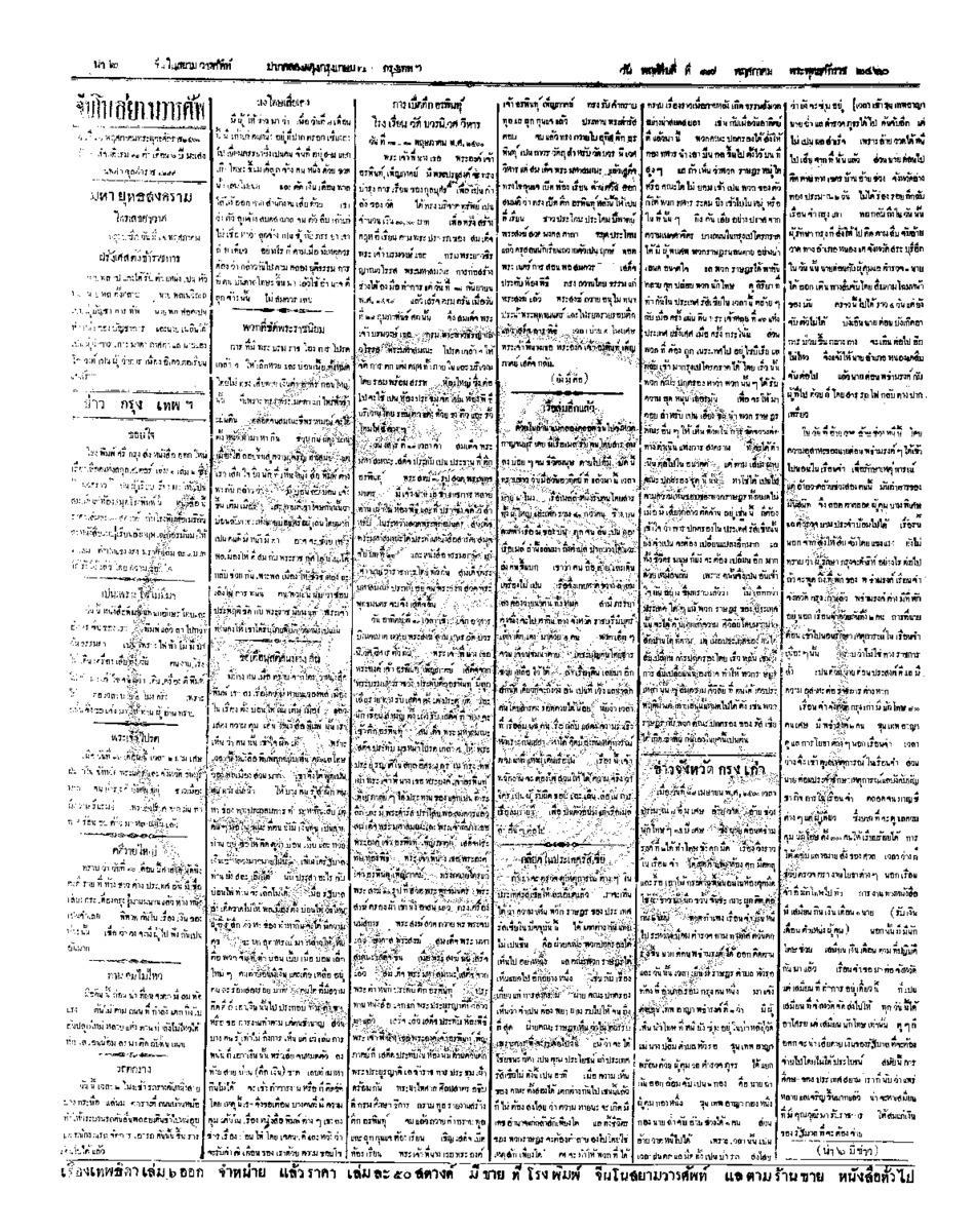 จีนโนสยามวารศัพท์ ฉบับที่ 37 วันพฤหัสบดีที่ 17 พฤษภาคม 2460