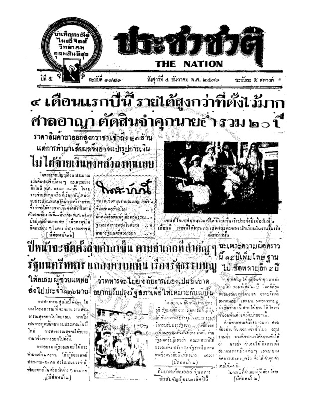 04ฉบับที่ 1889 วันที่ 4 ธันวาคม 2479.pdf