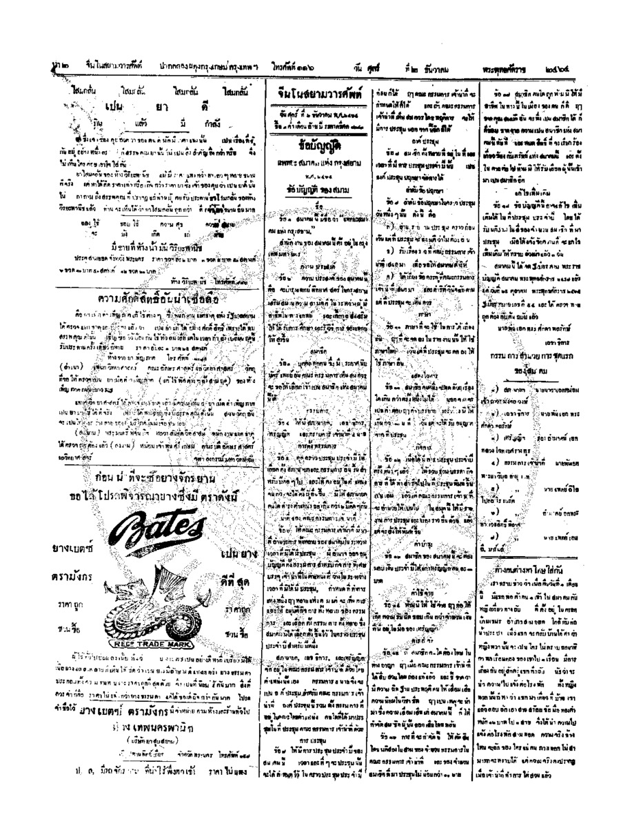 จีนโนสยามวารศัพท์ วันศุกร์ที่ 2 ธันวาคม 2464