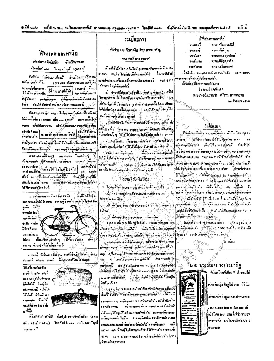 จีนโนสยามวารศัพท์ ฉบับที่ 276 วันอังคารที่ 13 มีนาคม 2465