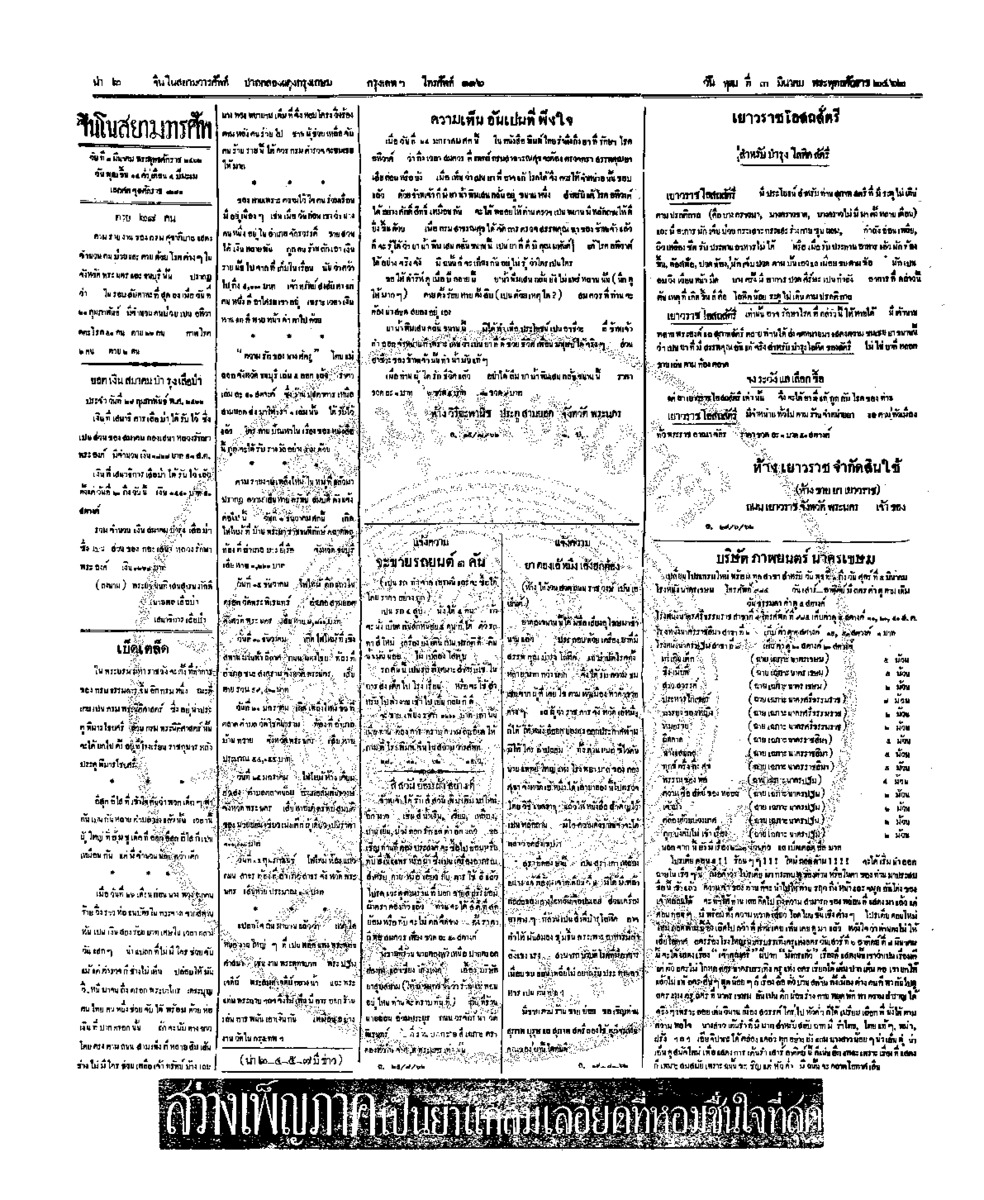 จีนโนสยามวารศัพท์ ฉบับที่ 271 วัน พุ ที่ 3 มีนาคม  2462