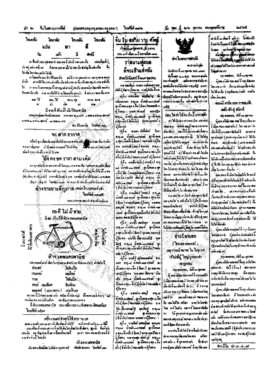 138ฉบับที่ 179 วันที่ 26 ตุลาคม 2464.pdf