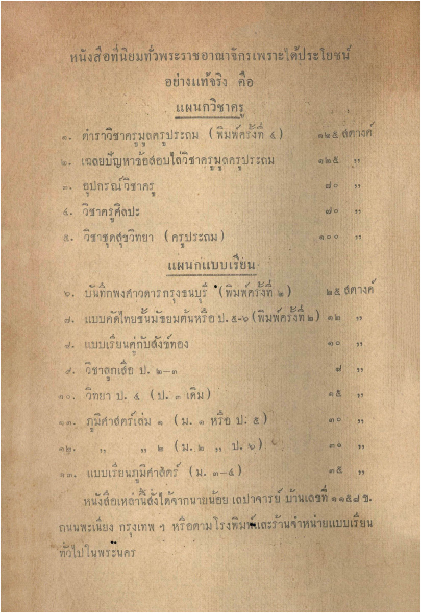 B_1775_แบบเรียนวิทยาประถมปีที่ 4_600_1.pdf