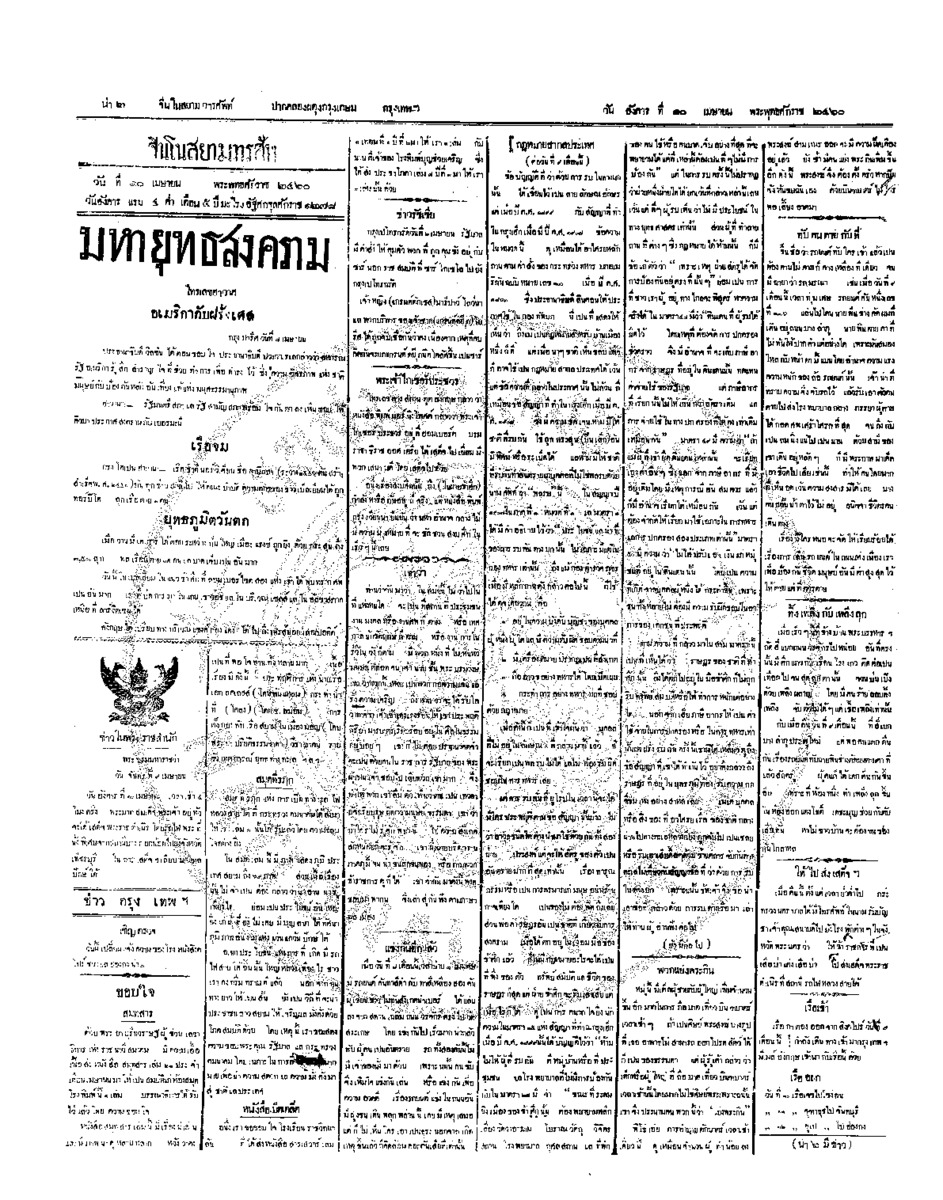 จีนโนสยามวารศัพท์ ฉบับที่ 6 วันอังคารที่ 10 เมษายน 2460