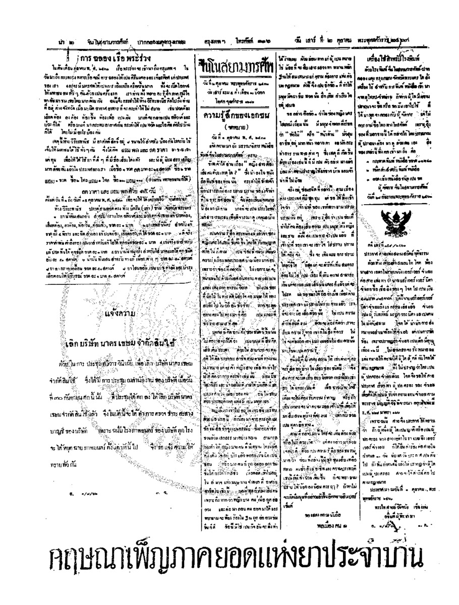 จีนโนสยามวารศัพท์ วันเสาร์ที่ 2 ตุลาคม 2463