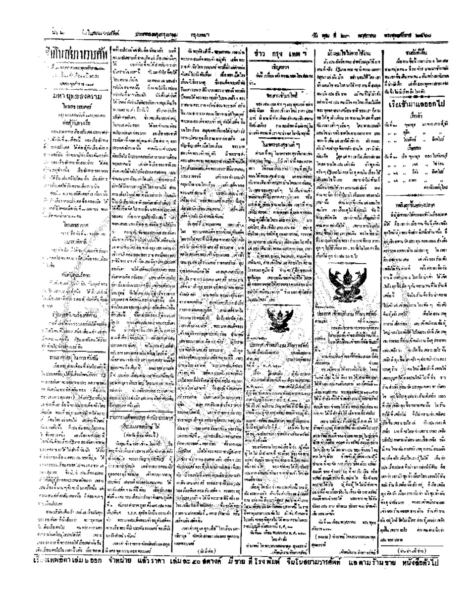 จีนโนสยามวารศัพท์ ฉบับที่ 42 วันพุธที่ 23 พฤษภาคม 2460