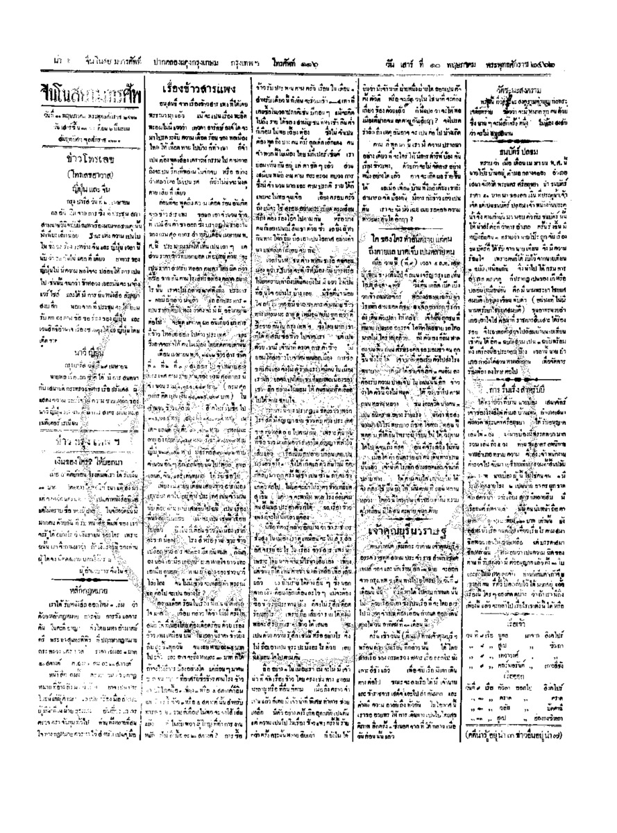 จีนโนสยามวารศัพท์ ฉบับที่ 32 วันเสาร์ที่ 10 พฤษภาคม 2462