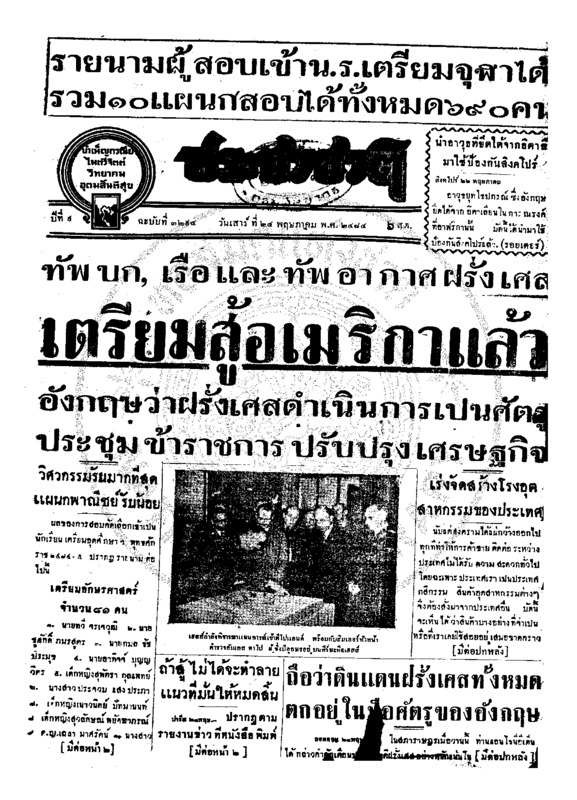 ประชาชาติ ปีที่ 9 ฉบับที่ 3294 วันที่ 24 พฤษภาคม 2484