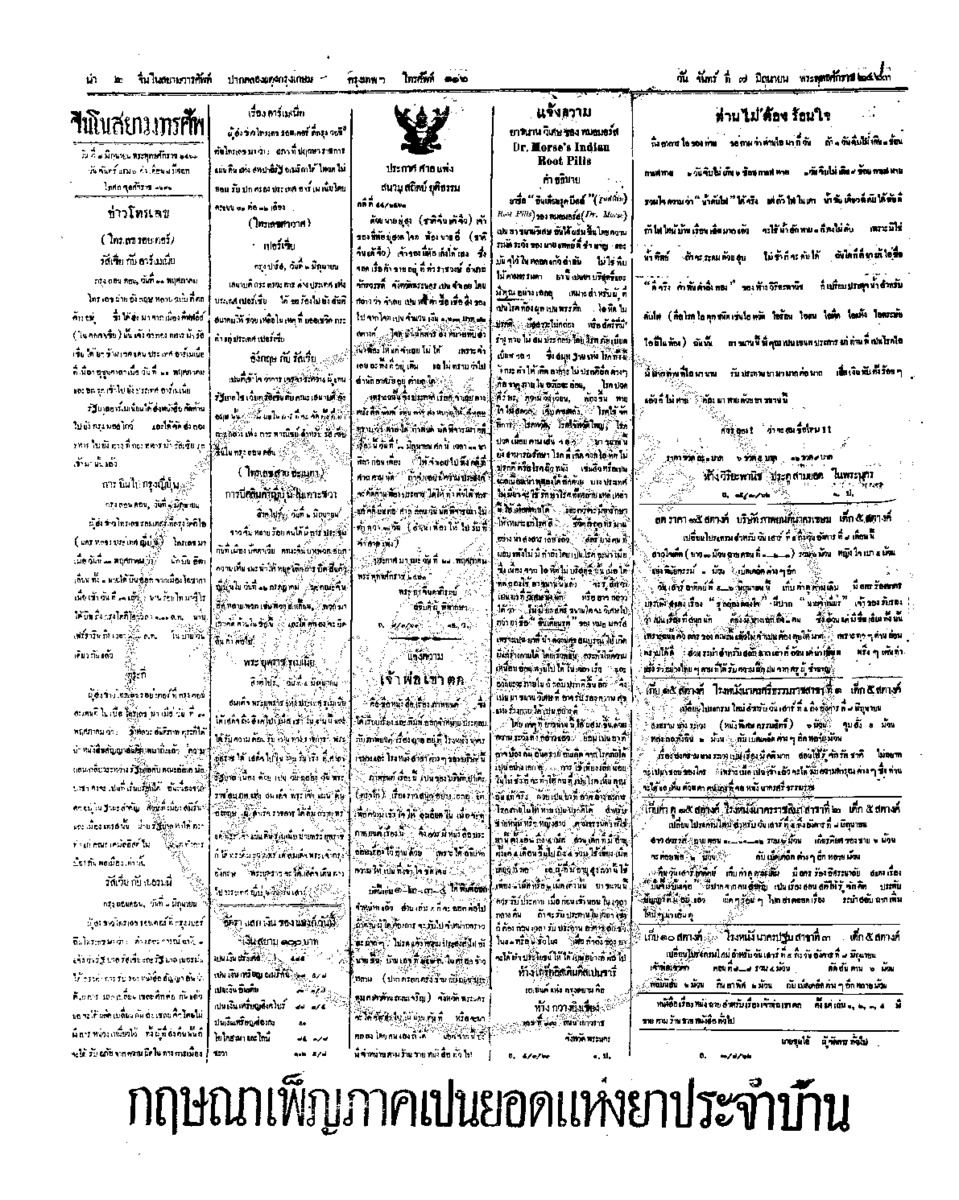 จีนโนสยามวารศัพท์ ฉบับที่ 53 วันจันทร์ที่ 7 มิถุนายน 2463