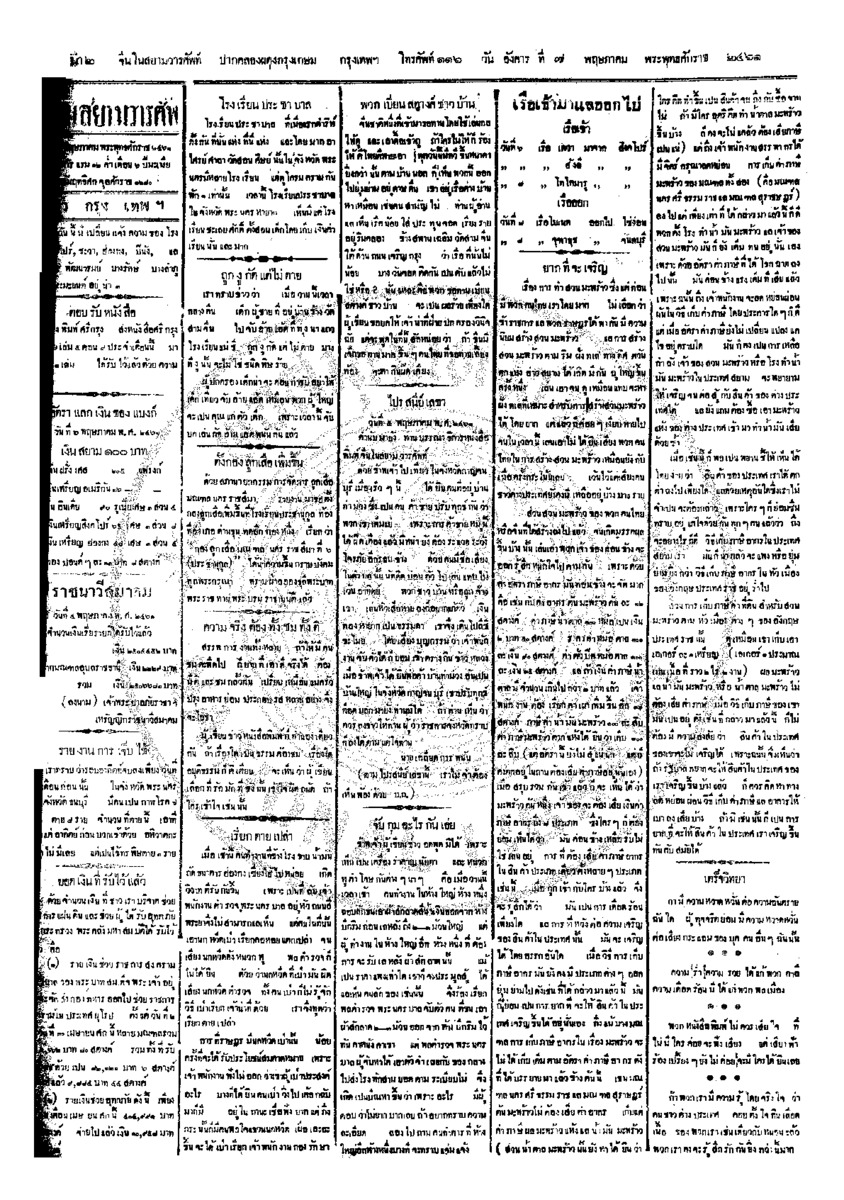 จีนโนสยามวารศัพท์ ฉบับที่ 30 วันอังคารที่ 7 พฤษภาคม 2461