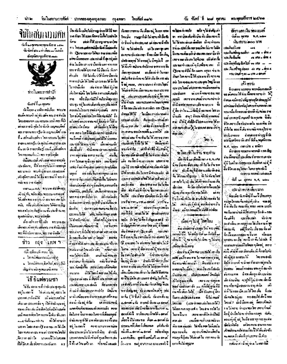 จีนโนสยามวารศัพท์ ฉบับที่ 172 วันจันทร์ที่ 28 ตุลาคม 2461