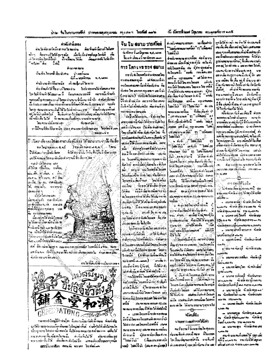 จีนโนสยามวารศัพท์ ฉบับที่ 64 วันอังคารที่ 27 มิถุนายน 2465