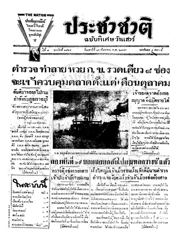 14ฉบับที่ 1829 วันที่ 19 กันยายน 2479.pdf