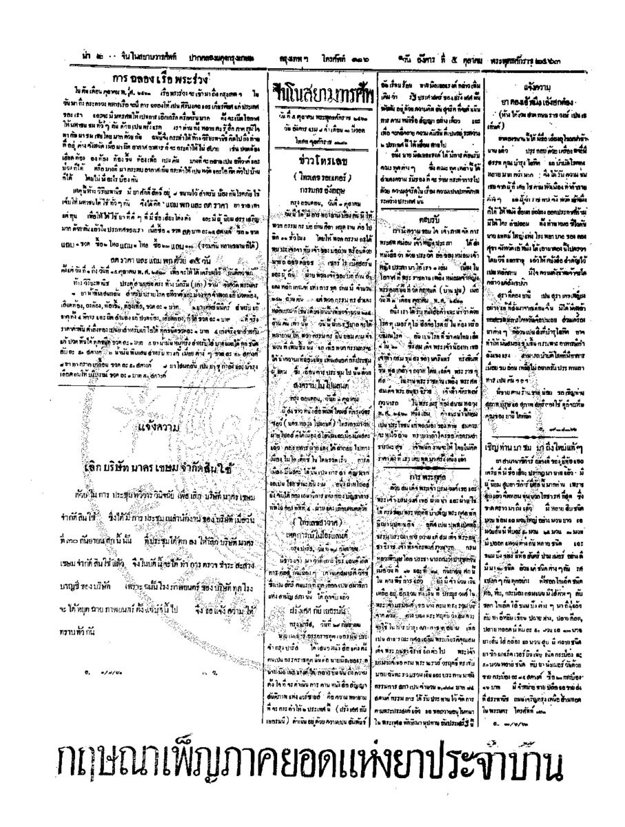 จีนโนสยามวารศัพท์ วันอังคารที่ 5 ตุลาคม 2463