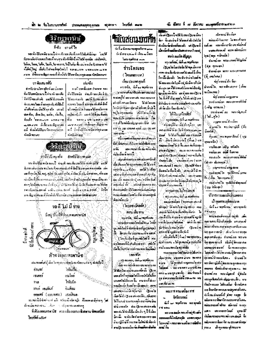 จีนโนสยามวารศัพท์ วันอังคารที่ 7 ธันวาคม 2463