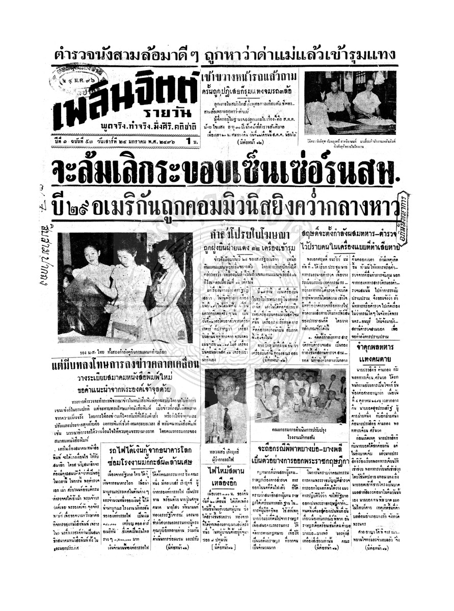 เพลินจิตต์ ปีที่ 1 ฉบับที่ 53 วันที่ 24 มกราคม 2496