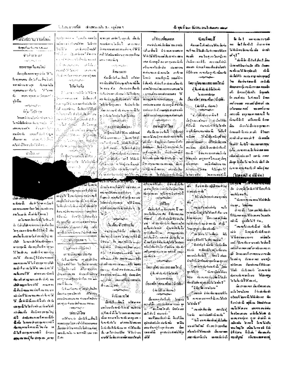 จีนโนสยามวารศัพท์ วันพุธที่ 21 ธันวาคม 2454