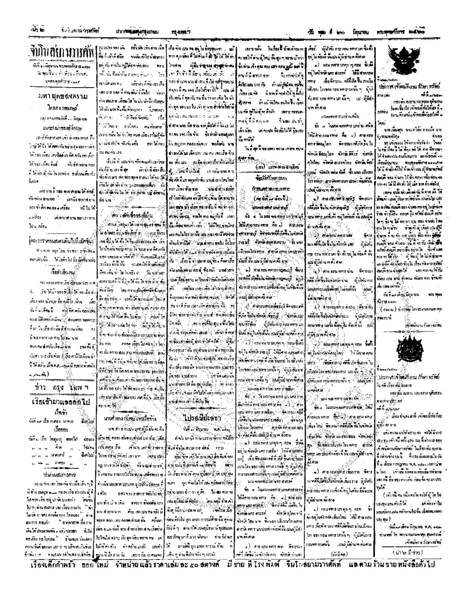 จีนโนสยามวารศัพท์ ฉบับที่ 65 วันพุธที่ 20 มิถุนายน 2460