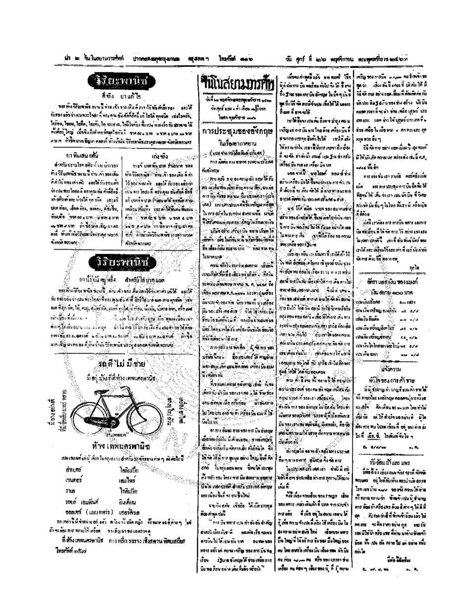 จีนโนสยามวารศัพท์ วันศุกร์ที่ 26 พฤศจิกายน 2463