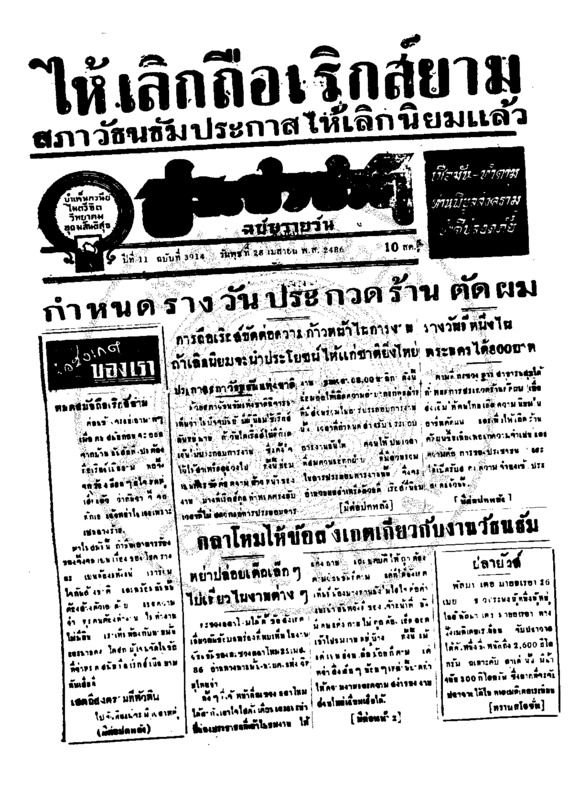 ประชาชาติ ปีที่ 11 ฉบับที่ 3914 วันที่ 28 เมษายน 2486