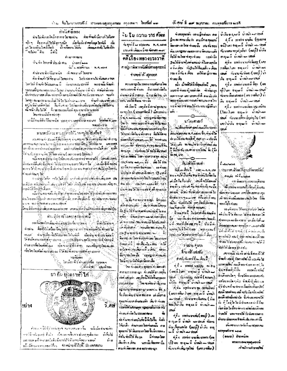 จีนโนสยามวารศัพท์ ฉบับที่ 35 วันศุกร์ที่ 19 พฤษภาคม 2465