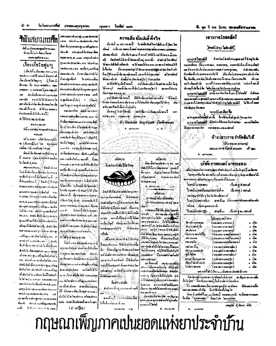 จีนโนสยามวารศัพท์ ฉบับที่ 289 วัน พุธ ที่ 24 มีนาคม 2462