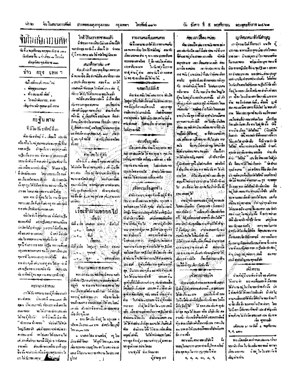 จีนโนสยามวารศัพท์ ฉบับที่ 179 วันอังคารที่ 5 พฤศจิกายน 2461