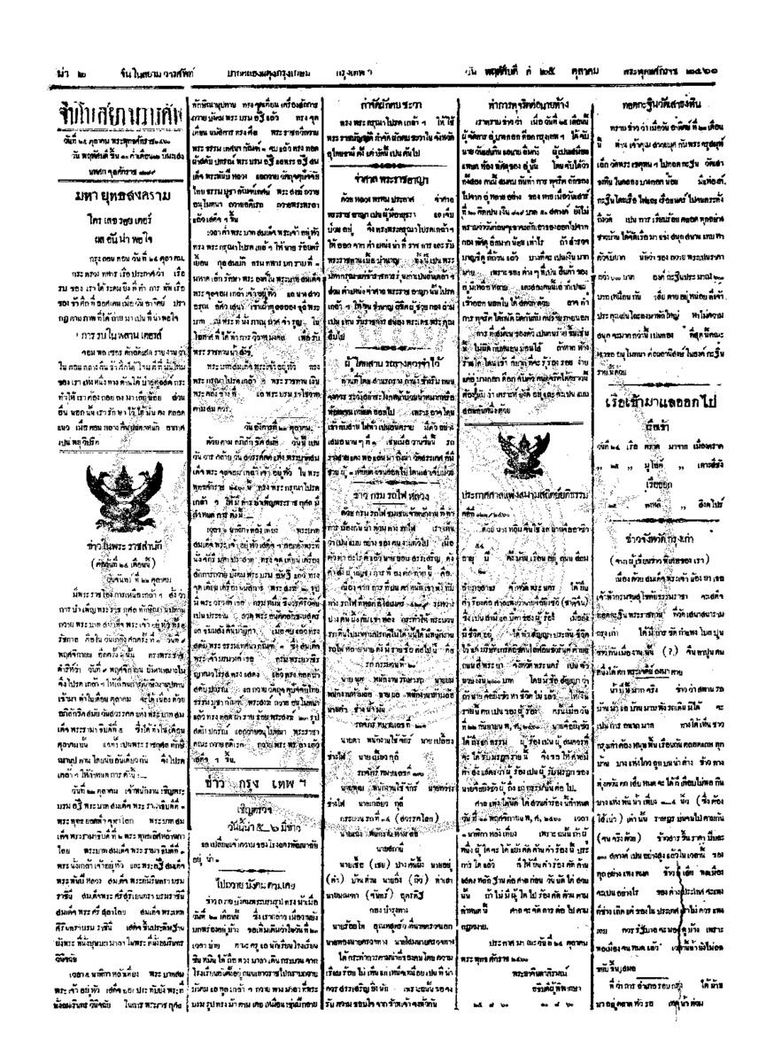 จีนโนสยามวารศัพท์ ฉบับที่ 170 วันพฤหัสบดีที่ 25 ตุลาคม 2460