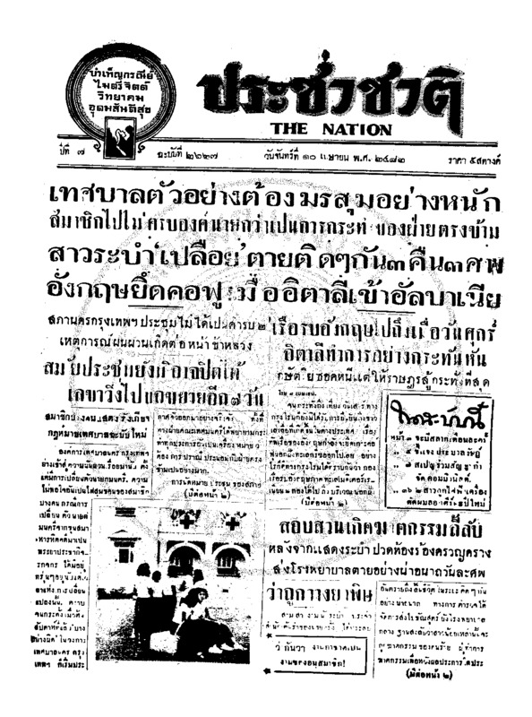 ประชาชาติ ปีที่ 7 ฉบับที่ 2627 วันที่ 10 เมษายน 2482