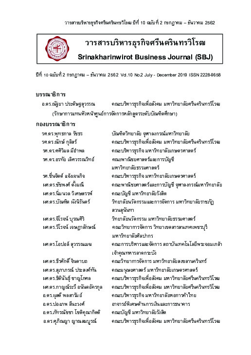 วารสารบริหารธุรกิจศรีนครินทรวิโรฒ ปีที่ 10 ฉบับที่ 2.pdf