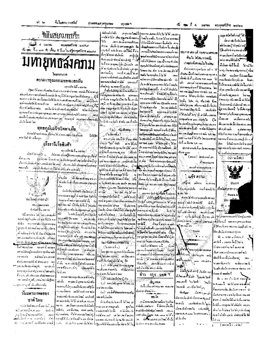 จีนโนสยามวารศัพท์ ฉบับที่1 วันพุธที่ 4 เมษษยน 2460