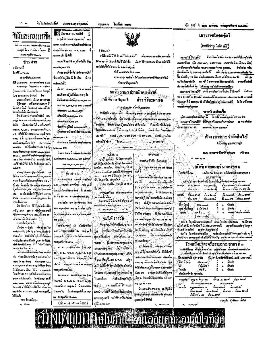 จีนโนสยามวารศัพท์ ฉบับที่ 240 วันศุกร์ 23 มกราคม2462