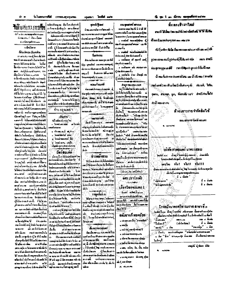จีนโนสยามวารศัพท์ ฉบับที่ 205 วันพุฒที่ 10 ธันวาคม 2462