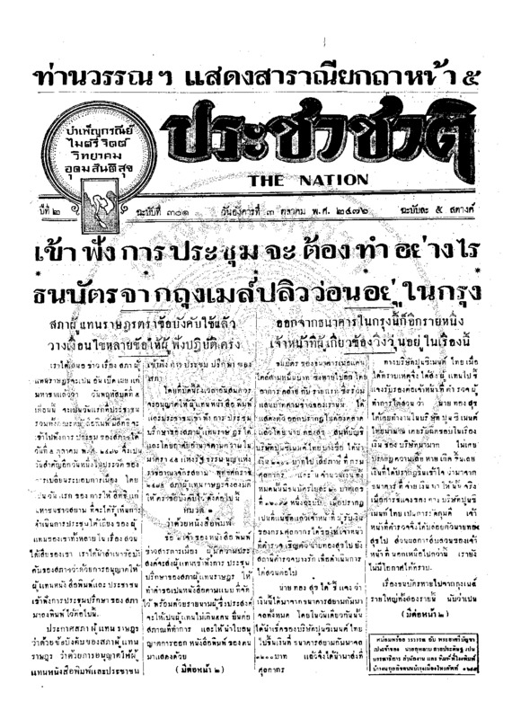 02ฉบับที่ 301 วันที่ 3 ตุลาคม 2476.pdf