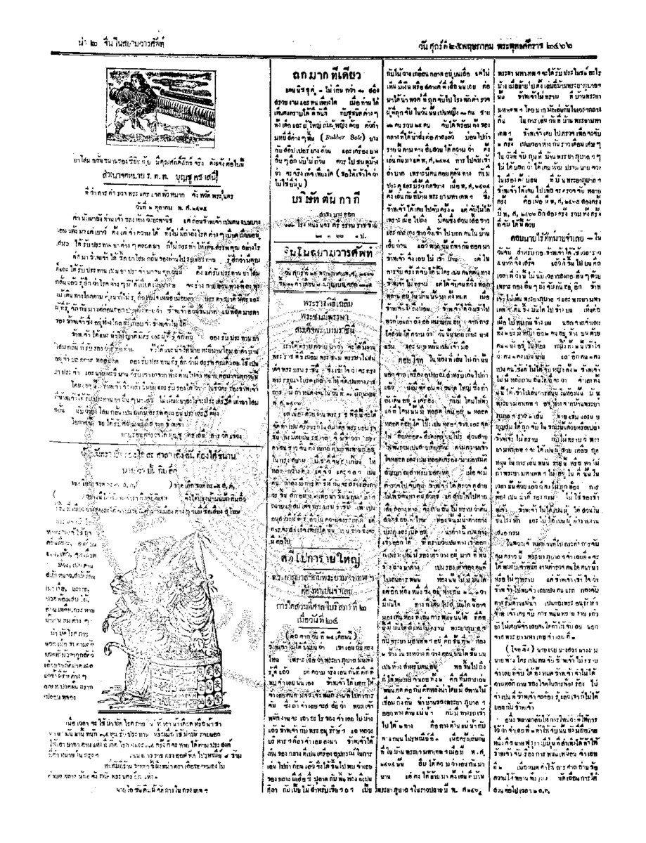 จีนโนสยามวารศัพท์ ฉบับที่ 53 วันศุกร์ที่ 25 พฤษภาคม 2466