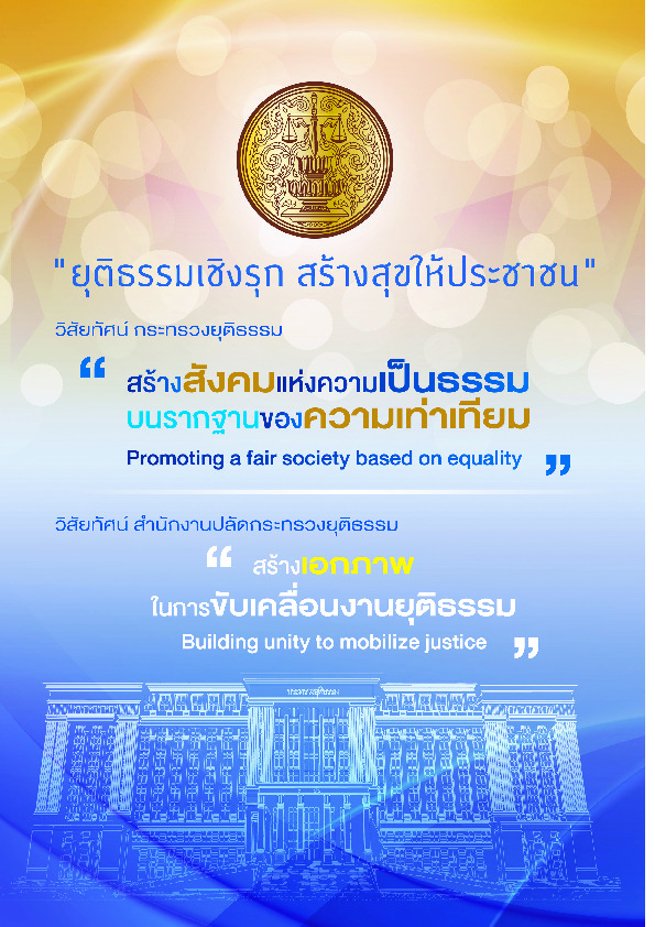 วารสารยุติธรรม ปีที่ 20 ฉบับที่ 4 ประจำปี 2563.pdf